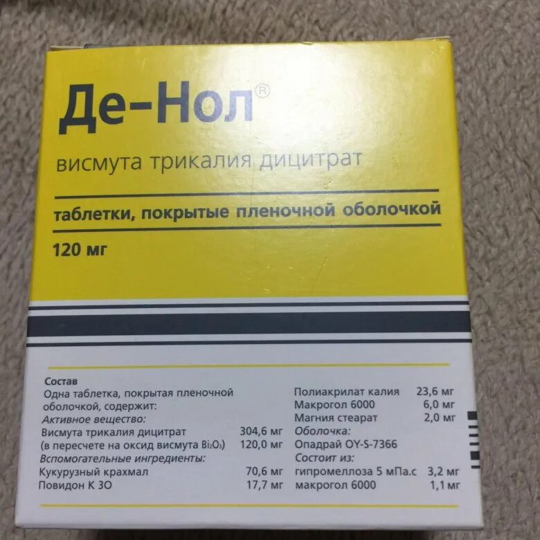 Де нол 120 купить. Де-нол висмута. Де нол 250 мг. Висмута трикалия дицитрат 120 мг.