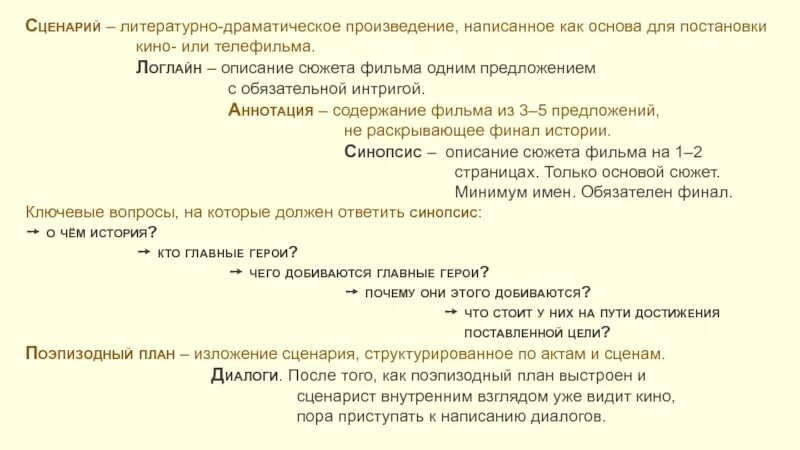 Авторские пояснения в драматических произведениях. Сценарий как писать образец. Литературный сценарий пример. Написать текст сценария. План сценария.