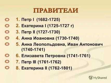 Кто правил в 1900 году