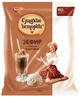 Со вкусом капучино