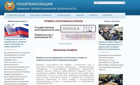 Узнать номер стс по гос номеру