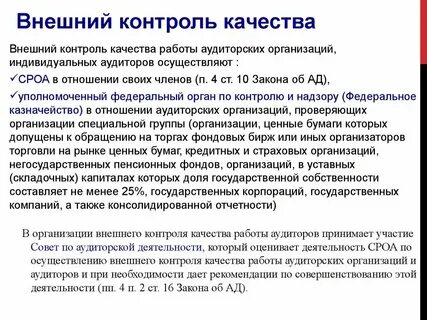 Государственный аудит осуществляют