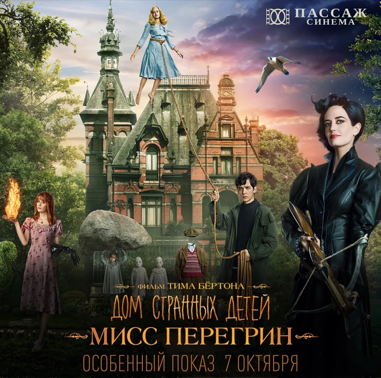 Home peculiar children. Дом Мисс Перегрин 2 часть. Тим бёртон дом странных детей. Дети миссис Пилигрим. Семья миссис Перегрин.