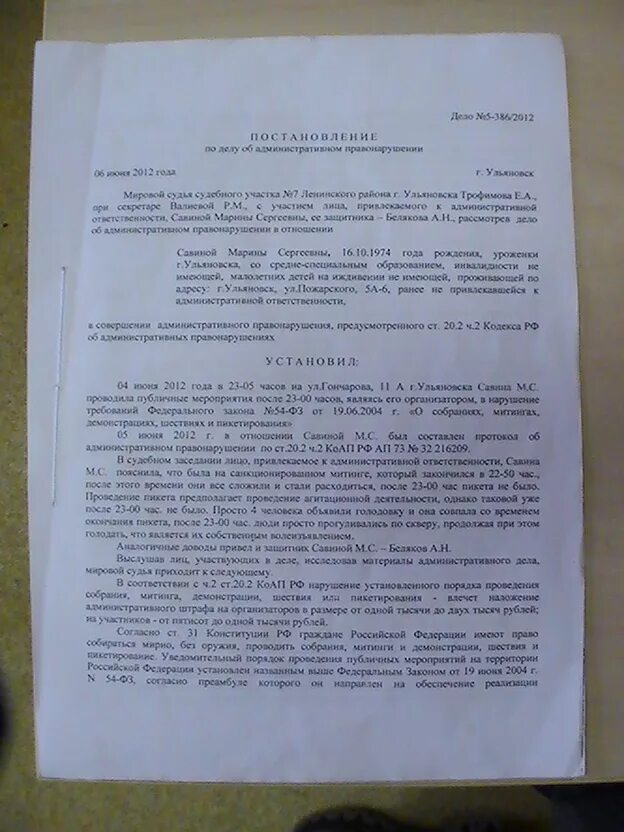 Жалоба на постановление судьи. Решение мирового суда по административному делу. Жалоба на решение мирового судьи по административному делу. Решение по жалобе на постановление мирового судьи. Обжалование административного постановления в суде образец