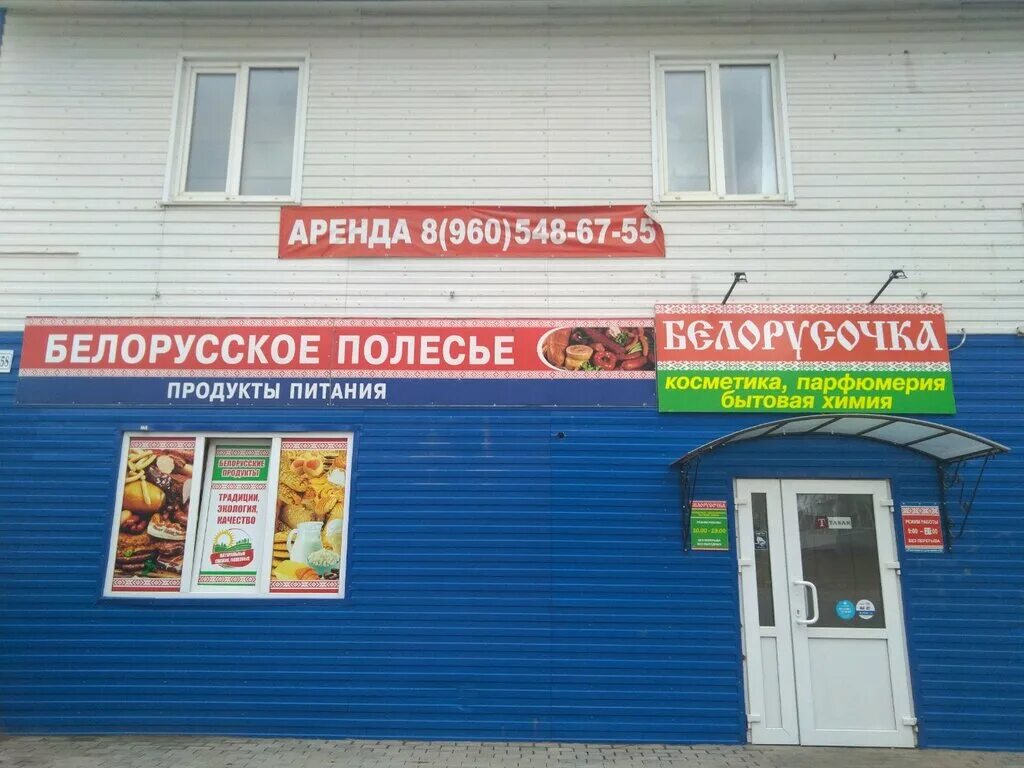 Белорусские товары брянск. Г брянск ул полесская 16. Белорусские продукты. Белорусские товары брянск. Магазин брянск тирасполь.