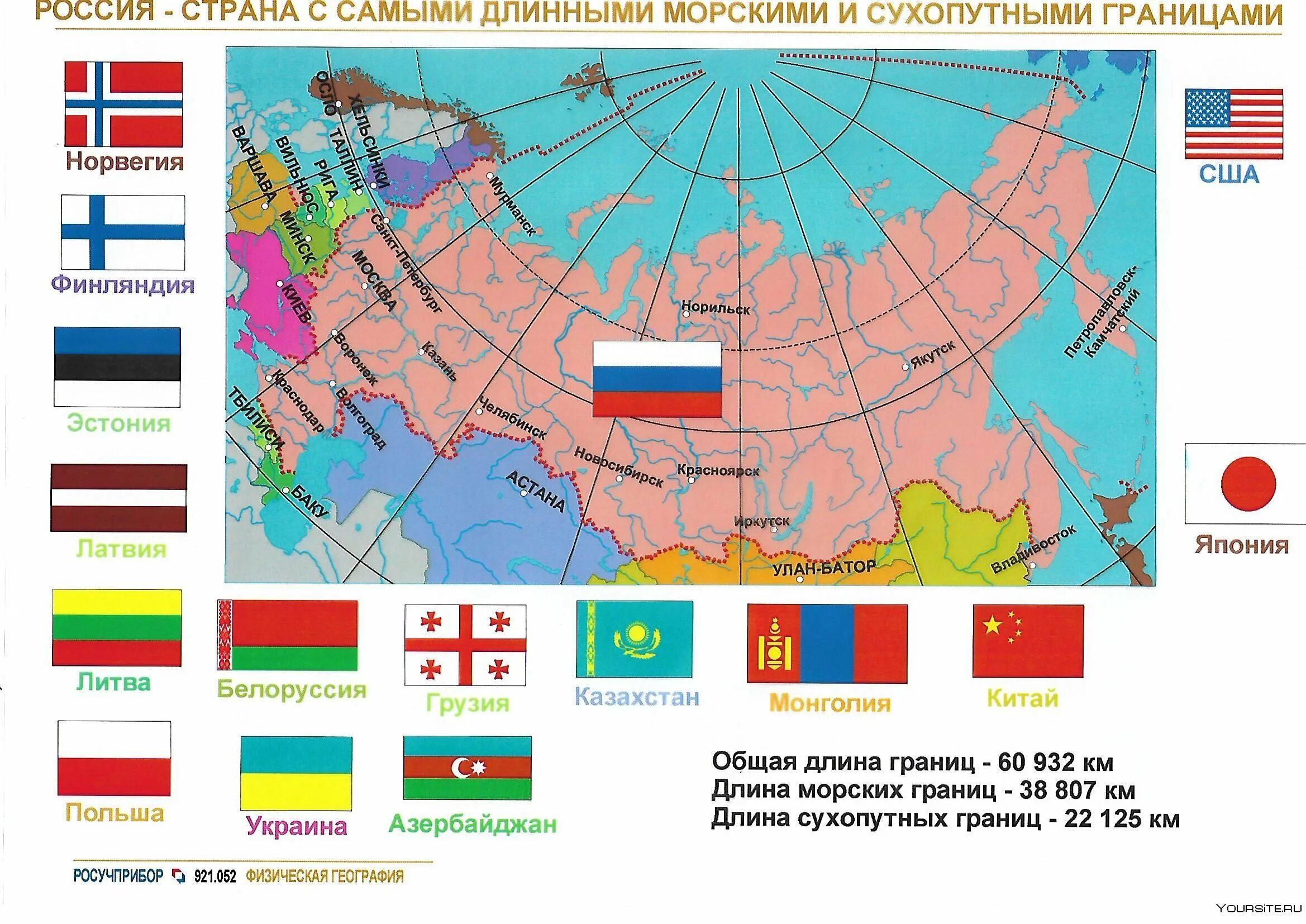 С какими странами граничит Россия на карте. Государства которые граничат с Россией на карте. Карта России с границами других государств. Карта России с какими странами граничит Россия.