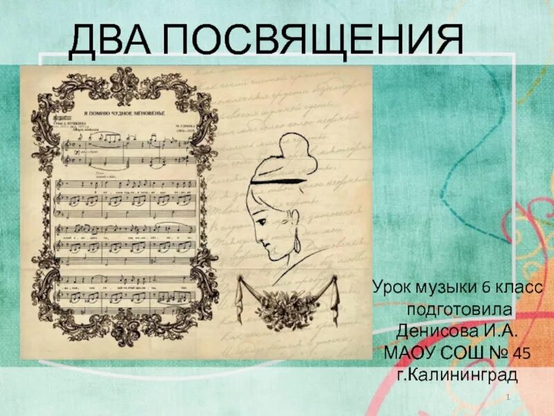 Два музыкальных посвящения 6 класс домашнее задание. Презентация два посвящения. презентация на тему царит гармония оркестра 4 класс. второе посвящение. царит гармония оркестра 4 класс музыка.