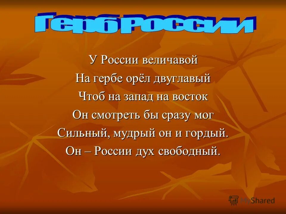 Величавый значение. Величавый пример. Великий и величественный разница. Russia родина герб. Определение слова величавая.