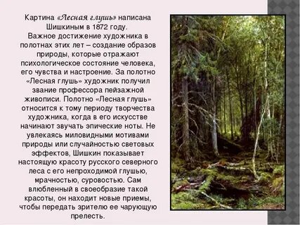 Виден лес как пишется