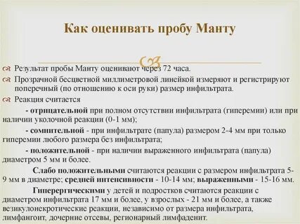 После орви можно делать манту