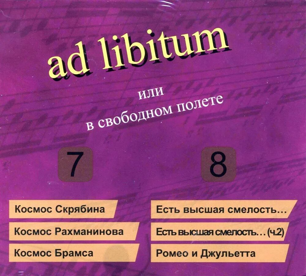 Ad libitum перевод. Ad libitum. ad libitum в музыке.