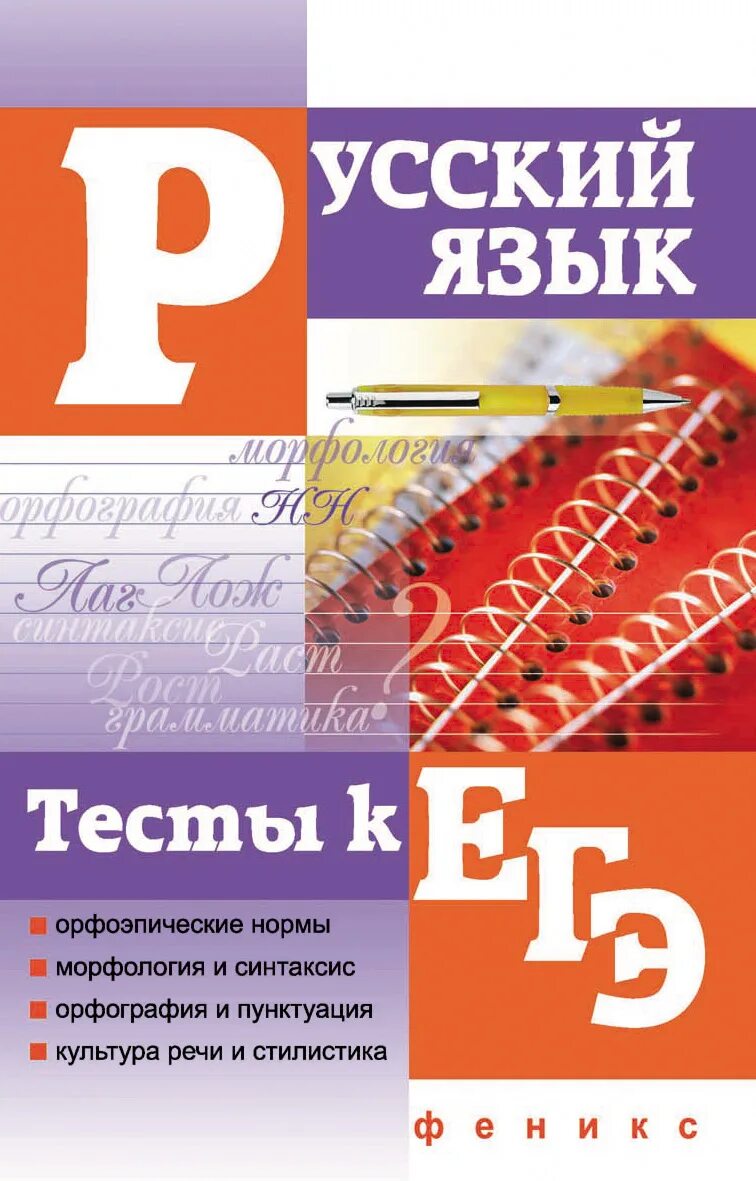 Егэ русский язык тест. Тест по русской классике с ответами и вопросами. Тест по русскому. Русский язык тест. Тесты по русскому искусству.