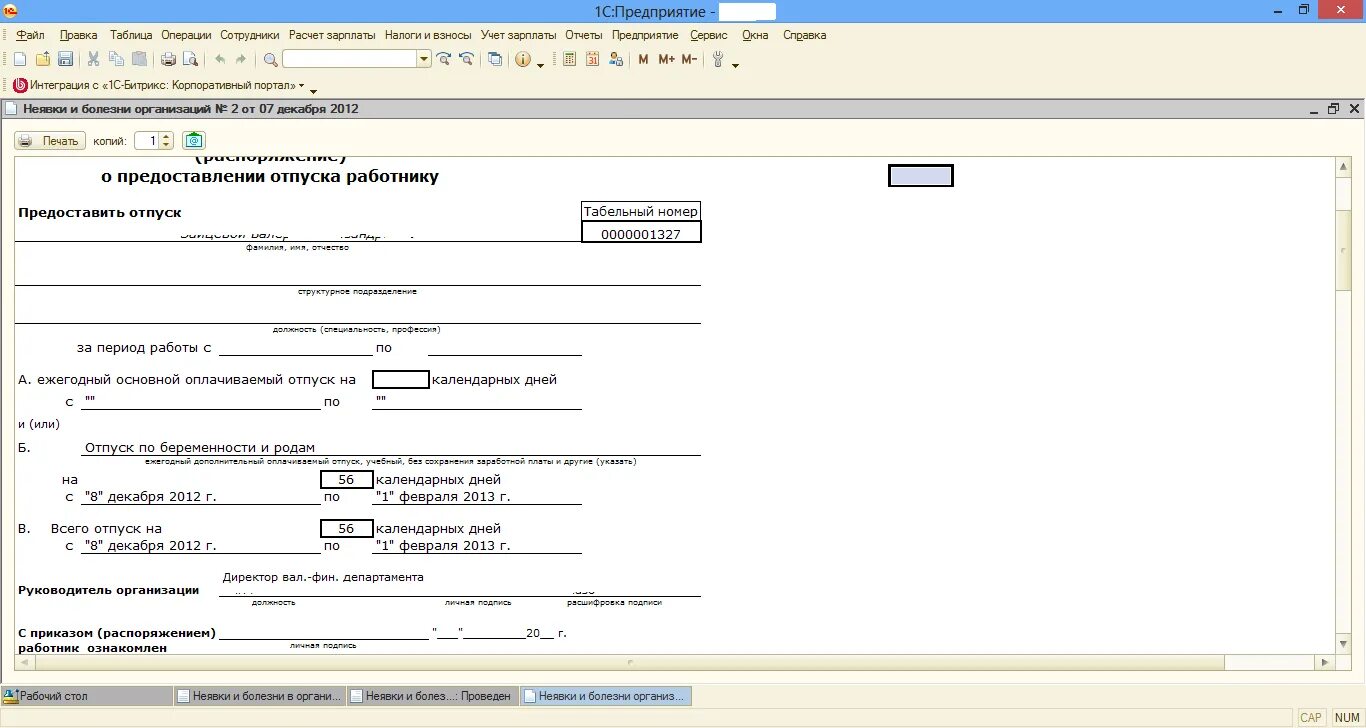 1с больничный по беременности и родам. Отпуск по беременности и родам т6. Приказ РФ отпуск по беременности и родам. Приказ на отпуск по беременности и родам. Форма приказа по беременности и родам.