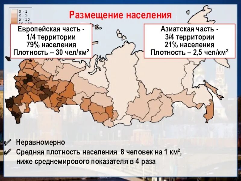 8 кл география население россии. Карта плотности населения европейской части России. Плотность населения территории РФ. Плотность населения европейской и азиатской части России. Размещение населения в России.