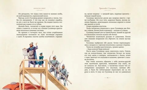 Сколько цыплят и гусей съел гулливер