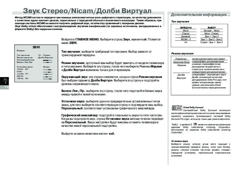 Настроить пульт томсон. Инструкция телевизор Томсон 14 mg130. Телевизор Томсон 21mg10e. Thomson телевизор 21mf10e. Телевизор Томсон 14mg130kg инструкция по настройке.