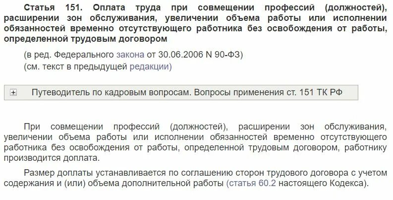 2 тк и 2 работы. Вознаграждение за совмещение должностей. Статья 151 ТК РФ. Ст 151 ТК РФ совместительство. Размер доплаты за совмещение профессий.