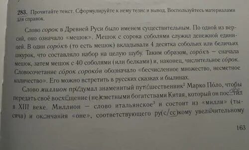 Прочитайте текст сформулируйте к нему тезис и вывод. Прочитайте текст сформируйте к нему тезис и вывод слова сорок. Текст по истории древнего Востока сформулировать тезис к нему. Грамотно сформулировать текст на ответ по заявке по обучению. Прослушайте текст сформулируйте