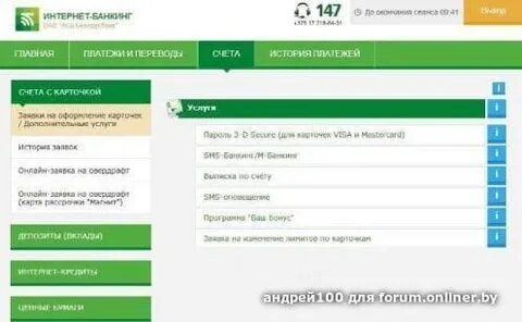Беларусь банк приложение