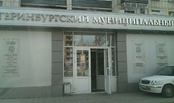 Муниципальный банк екатеринбург. Екатеринбургский муниципальный банк. Муниципальные банки. Емб. Отделение муниципального банка Екатеринбург.