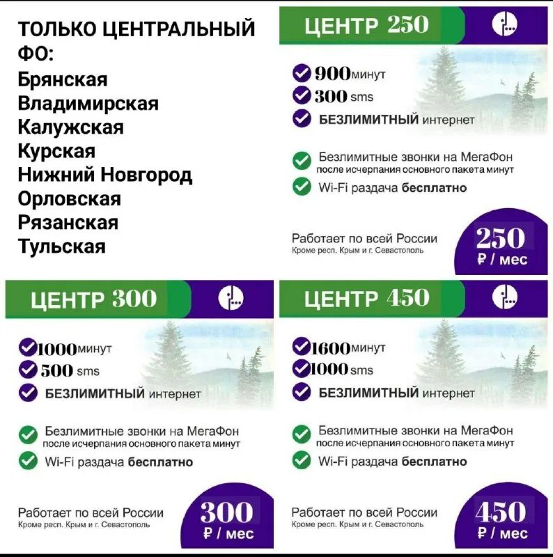 мегафон тарифы. мегафон федеральный специальный. самый выгодный тариф мегафон. тариф федеральный специальный мегафон москва описание. мегафон спб оператор.