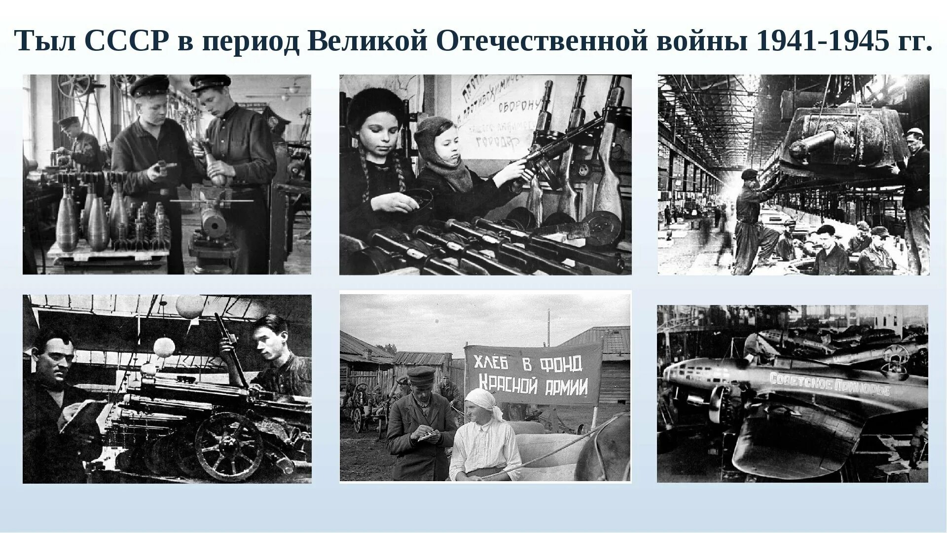 Подвиг тружеников тыла в годы Великой Отечественной войны. Женщины труженицы тыла в годы Великой Отечественной войны.