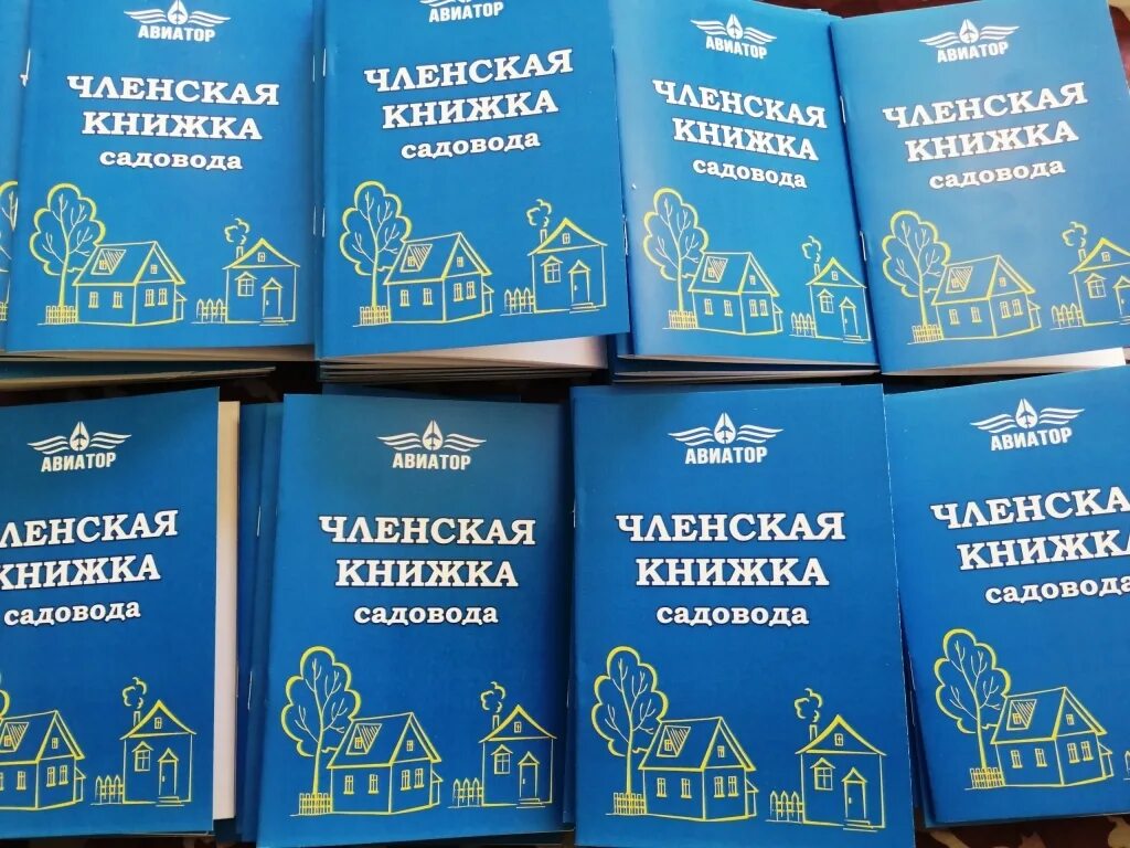 Садоводческая книжка. Членская книжка. Книжка СНТ. Членская книжка садовода.