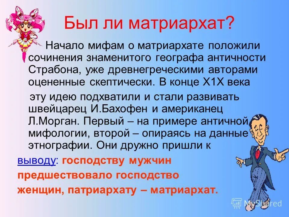 Патриархат против матриархата. Я стану матриархатом. Я стану матриархатом. Шутки про матриархат. Матриархат прикол.