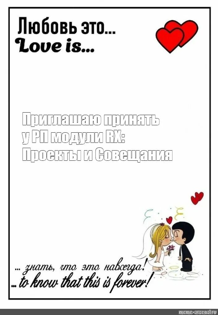 Шаблон love is. Love is шаблон. рамка love is. рамка в стиле love is. i love шаблон.