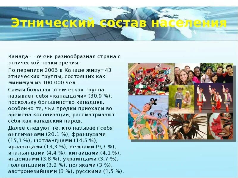 Население Канады расы. Этнические группы Канады. Этнический состав Канады. Национальный состав населения Канады.