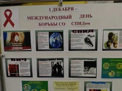 День спида название мероприятия