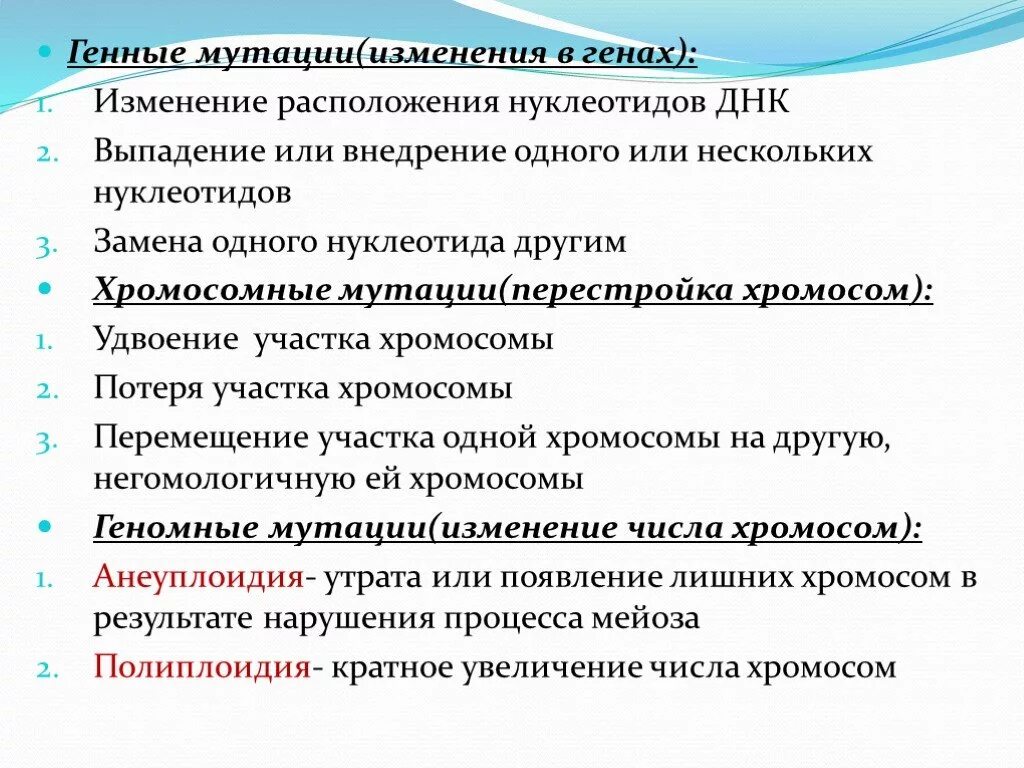 Причины изменения генов. Изменение генов. Изменения в генах. Изменения в гене. Изменение Гена.