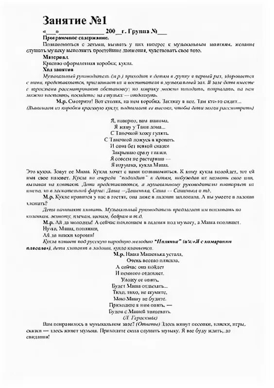 Конспект слушания старшая группа