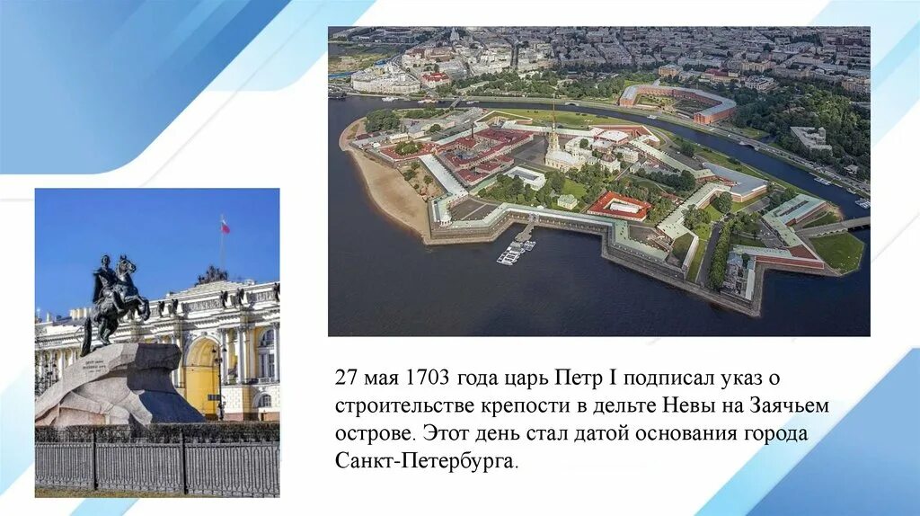 1703 Основание Санкт-Петербурга. Заячий остров в Санкт-Петербурге в 1703 году. Год основания Петербурга 1703. 1703 год указ