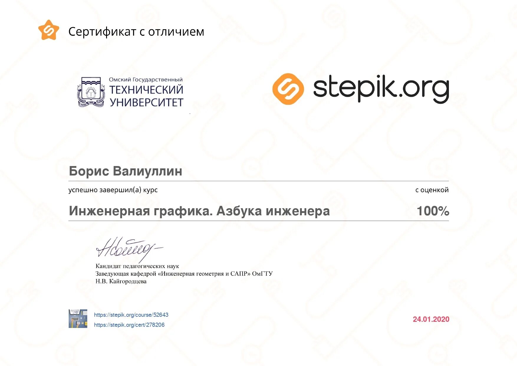 Скрипт сертификаты. Сертификат Степик. Степик курсы сертификат. Stepik Certificate сертификат. Сертификат stepik 2020.