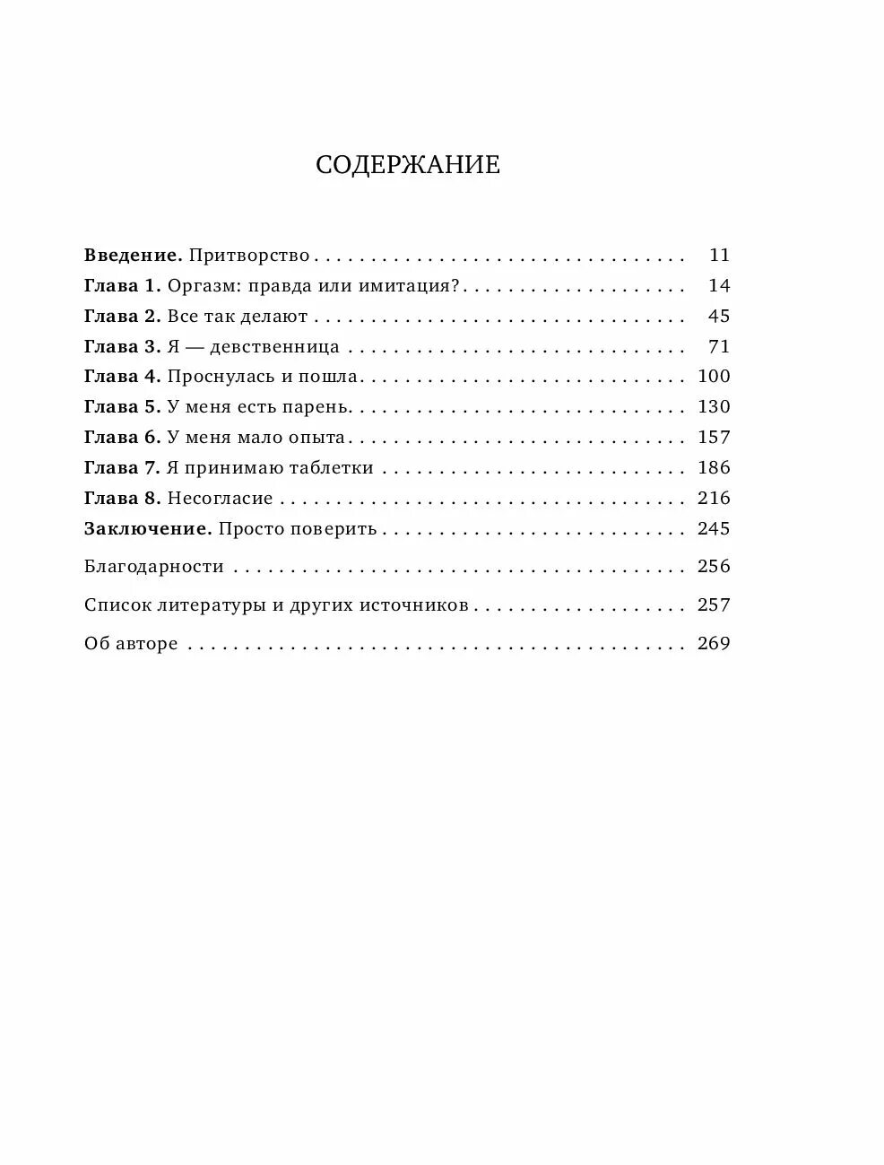 притворство книжное 6 букв