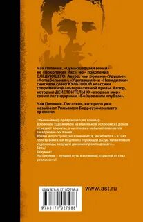 Бойцовский клуб книга сколько страниц