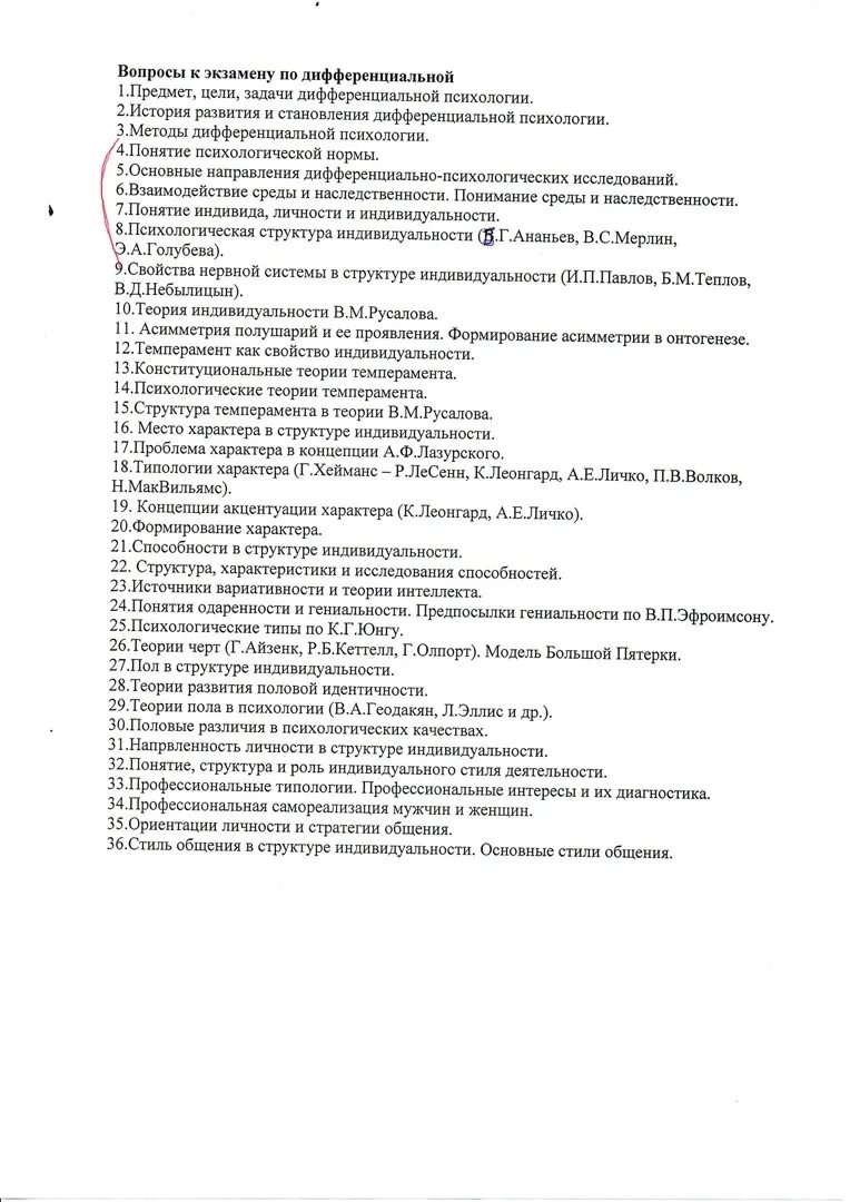 Тест по общей психологии 1 курс. Психология ответы на вопросы к экзамену. Тесты по психологии с ответами. Психология тесты с ответами. Ответ на тест.