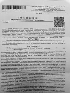 Где взять постановление исполнительного производства