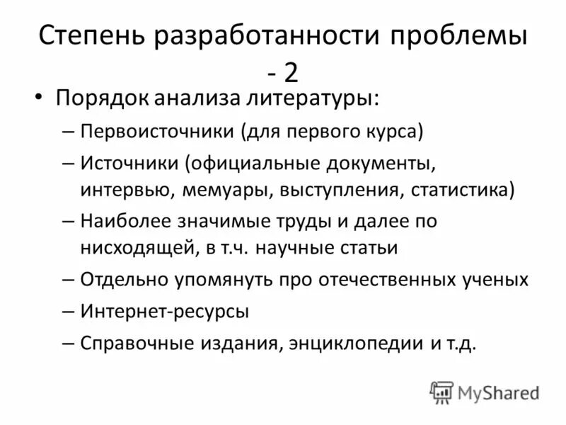 разработанность темы пример