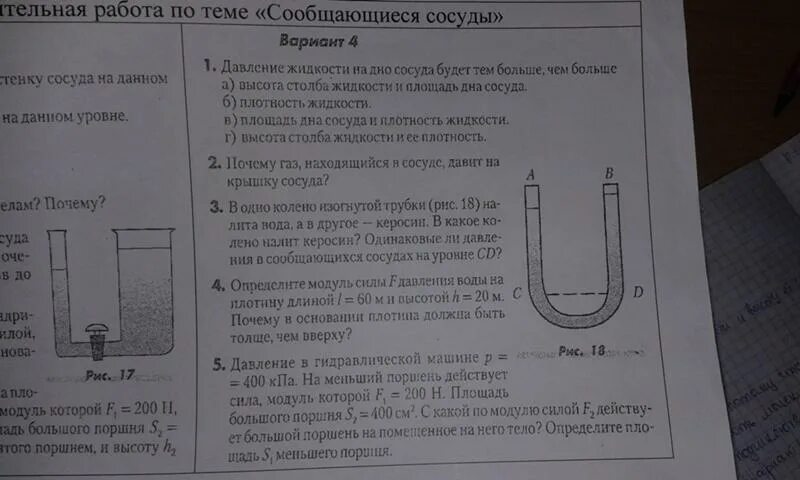 В сосуд плотностью 998