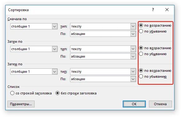 Как поставить по алфавиту в ворде. Сортировка таблицы в word по алфавиту. сортировка текста по алфавиту в word. сортировка списка по алфавиту в ворде. рассортировать по алфавиту в ворде.