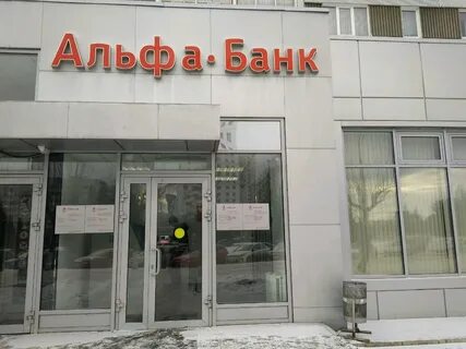 Альфа банк телефон набережные