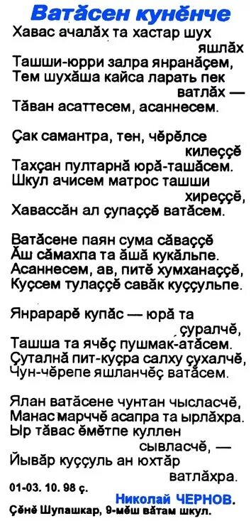 Поздравление на удмуртском языке женщине. Поздравления на чувашском языке. Поздравление с юбилеем на чувашском языке. Стихи на чувашском языке с днем рождения. Поздравление с днём рождения на чуваком языке.