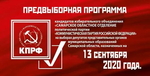 Политические партии и избирательные комиссии