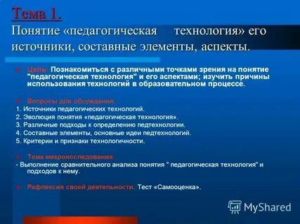1 понятие и определения педагогических технологий