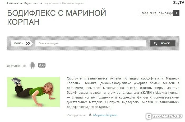 Похудение бодифлекс с мариной. Бодифлекс с Мариной Корпан. Бодифлекс упражнения с Мариной Корпан. Упражнения Марины Корпан бодифлекс занятия.