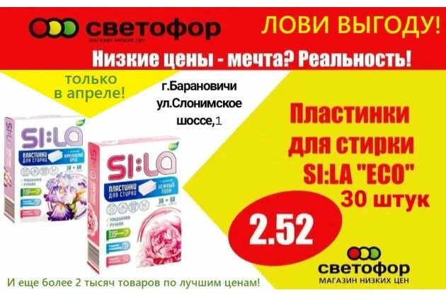 Обзор магазина светофор. Магазин светофор в лисках. Магазин светофор обзор товаров. Хозтовары в светофоре. Апрель 2024 магазин светофор каталог.