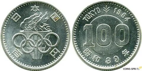 Монеты 1964