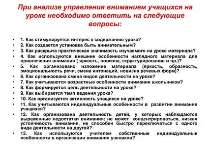 Управление вниманием учащихся